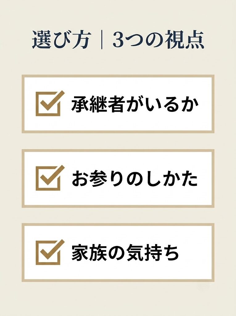 選び方|3つの視点で考える