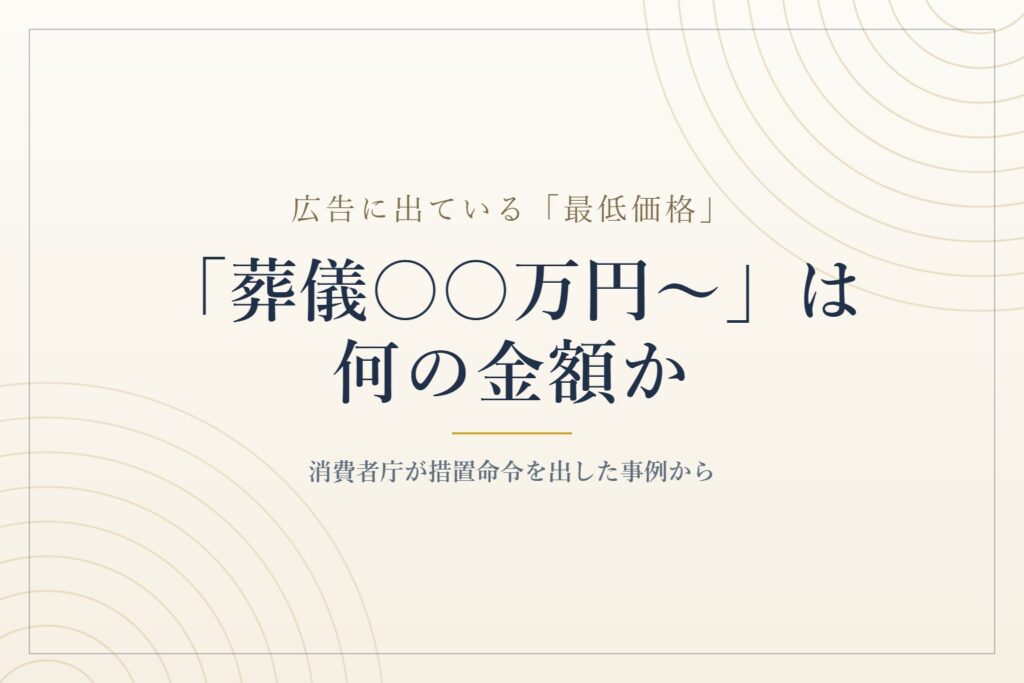 広告に出ている最低価格は何の金額かを問いかけるタイトル画像